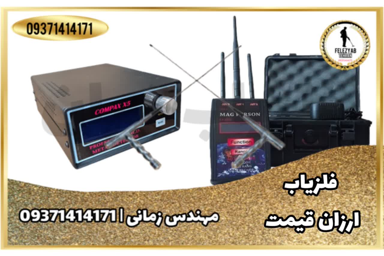 خرید دستگاه فلزیاب ارزان